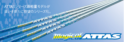 MAGICAL ATTAS ATTAS史上最軽量のシャフト MagicalATTAS [マジカルアッタス]