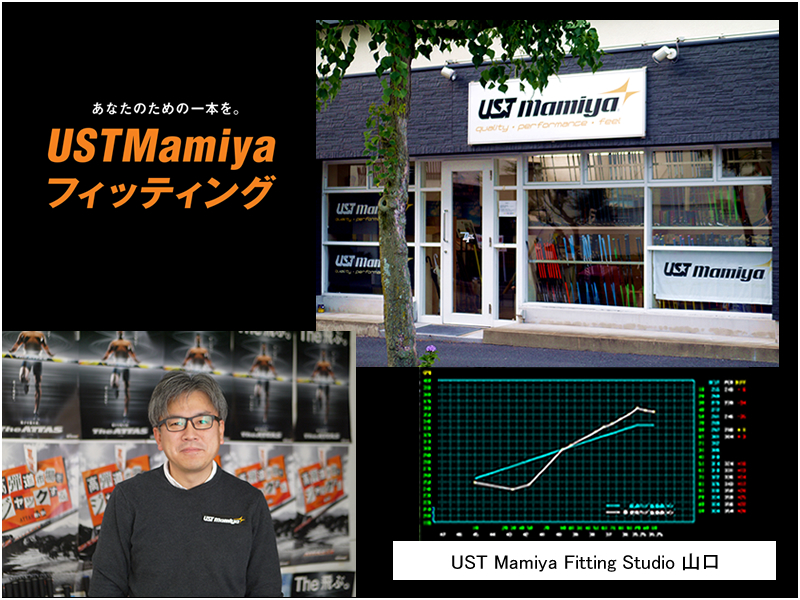 UST MamiyaFitting Studio 山口