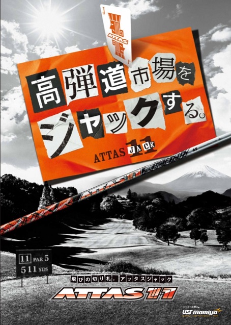 2019年9月～『ATTAS 11』